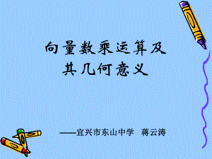 向量的数乘(三优课赛教一等奖课件).ppt