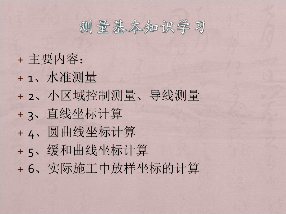 测量基本知识学习教材课件.ppt_第1页