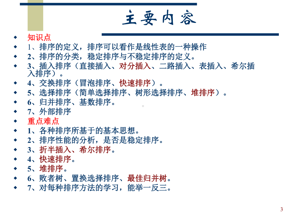 第10章数据结构排序课件.ppt_第3页