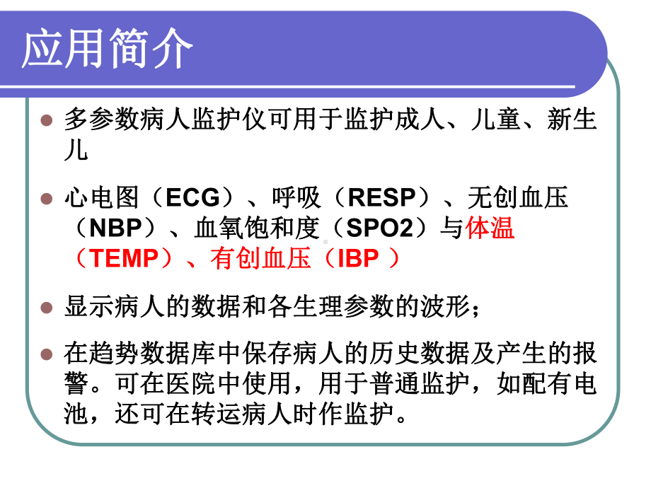 心电监护仪培训课程-课件.ppt_第3页