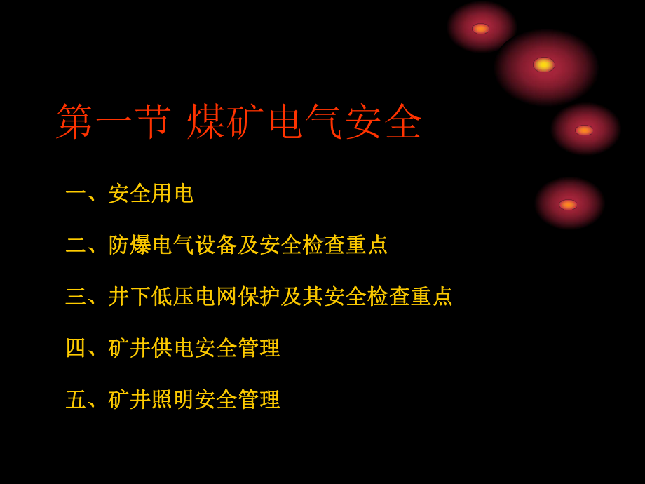 最新煤矿机电运输提升安全人员课件.ppt_第2页