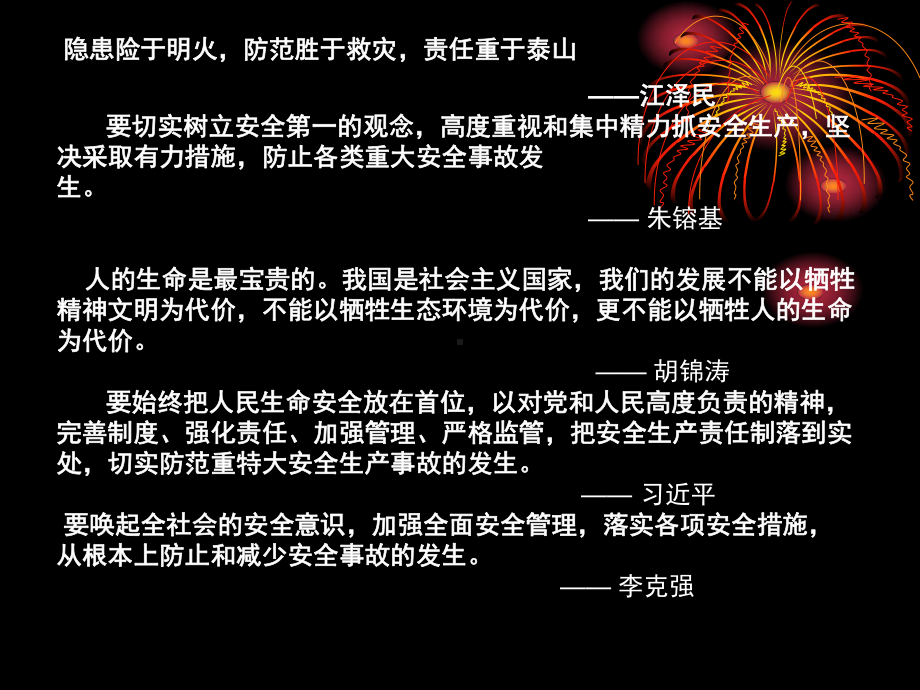 班主任安全培训课件.ppt_第2页