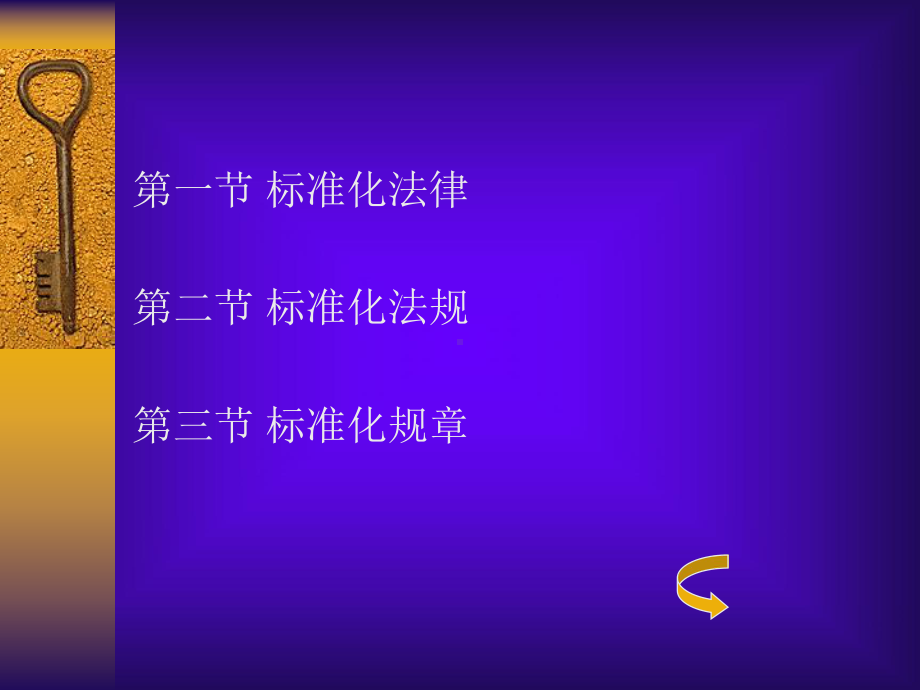 标准化法规体系培训课件.ppt_第3页