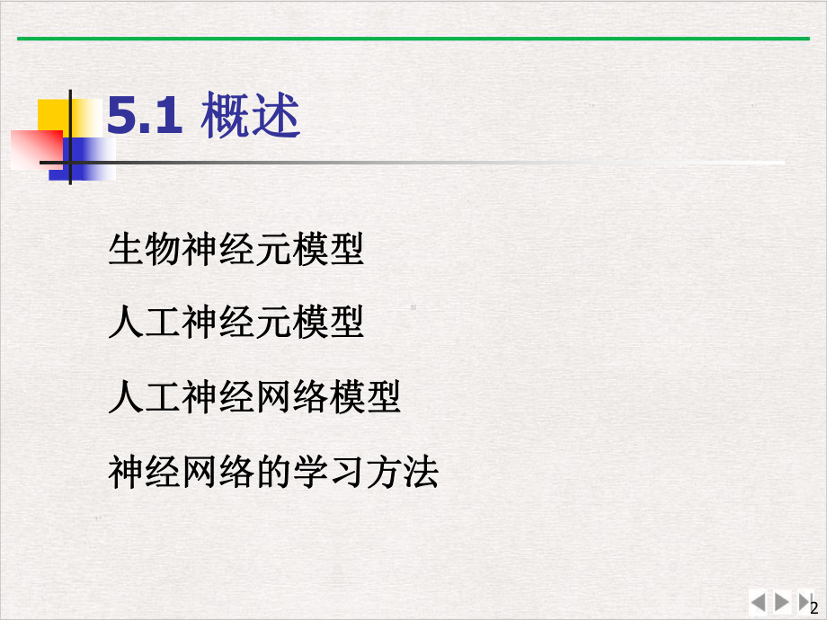 神经网络与神经网络控制课件.pptx_第2页