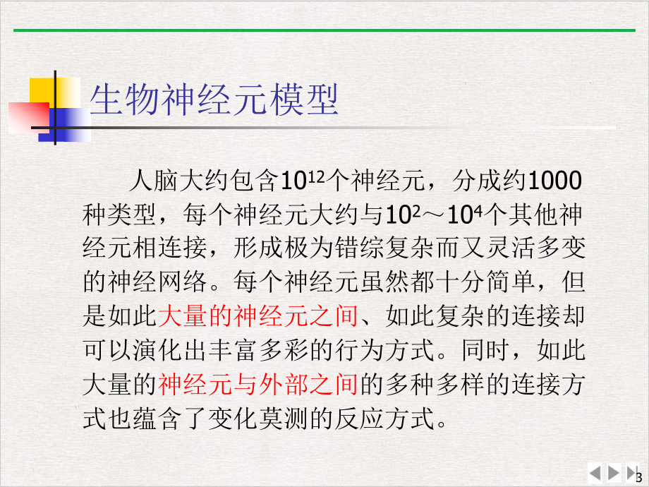 神经网络与神经网络控制课件.pptx_第3页