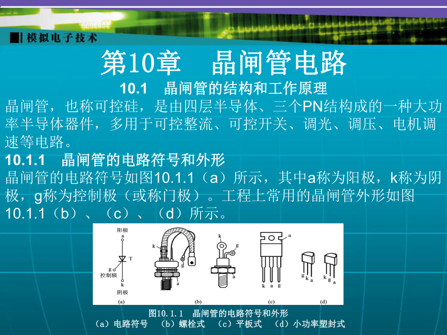 模拟电子技术第10章课件.ppt_第1页