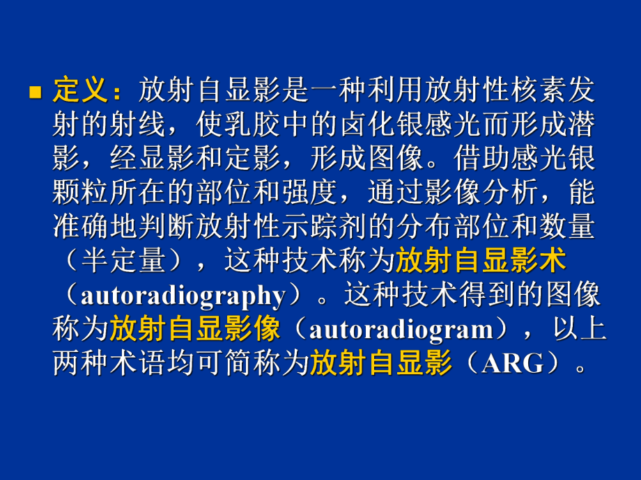 放射自显影教学课件.ppt_第2页