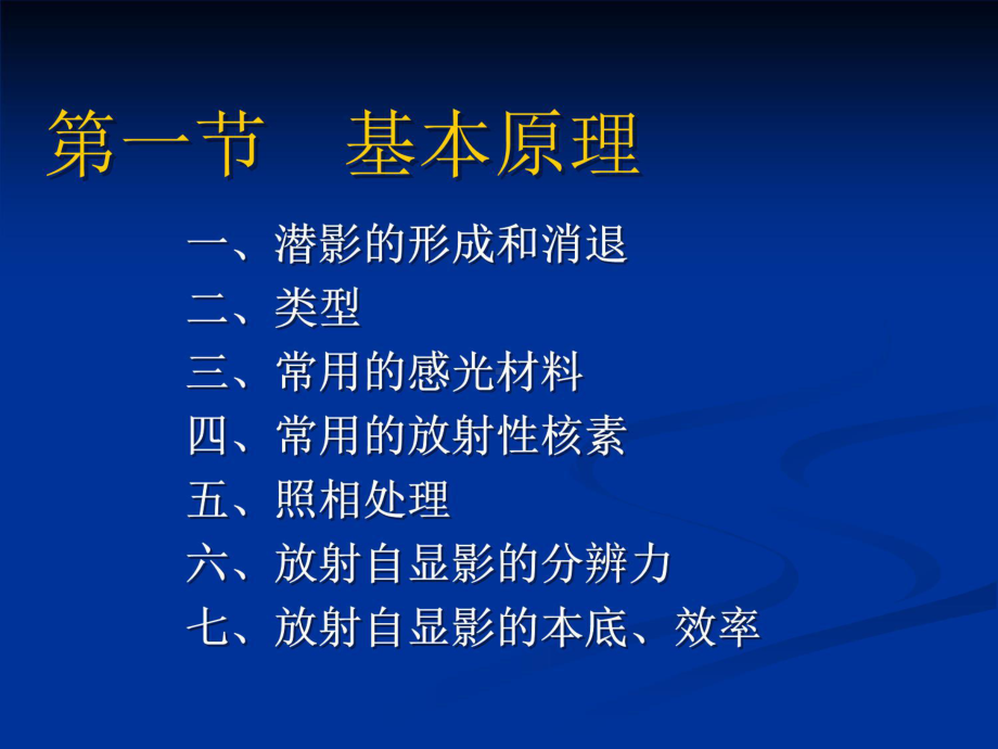 放射自显影教学课件.ppt_第3页