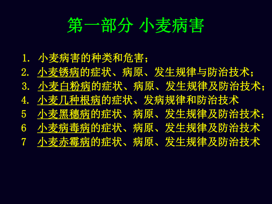 小麦病虫害防治技术课件.ppt_第2页