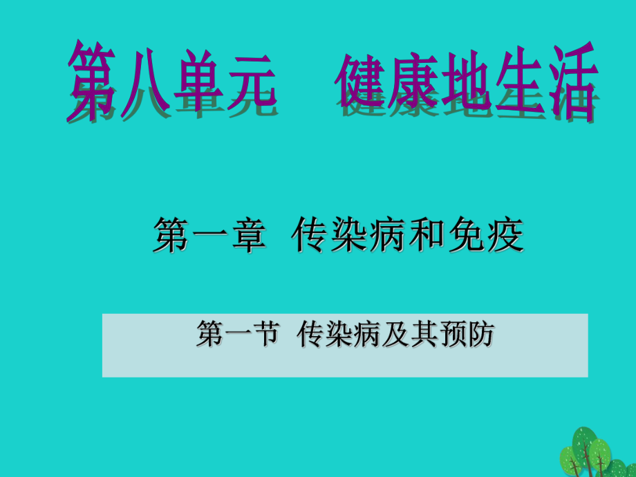 传播途径飞沫课件.ppt_第1页