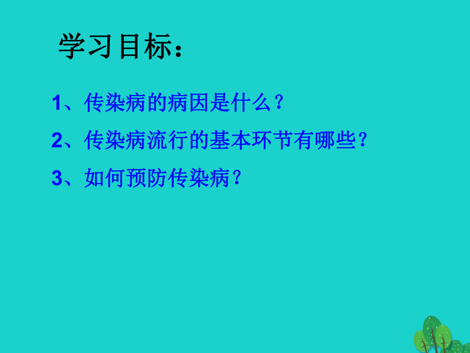 传播途径飞沫课件.ppt_第3页