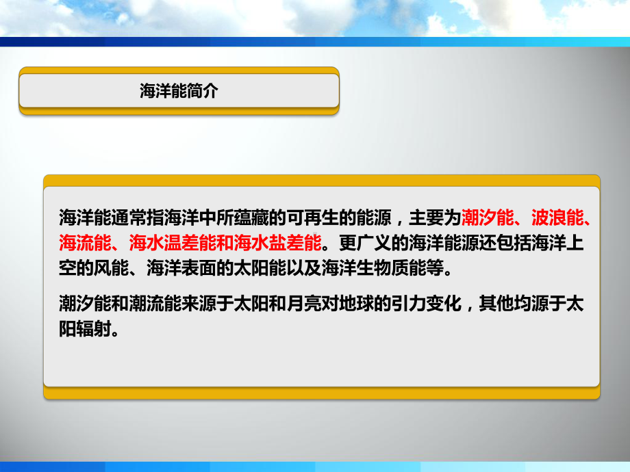 海洋能的利用与发展课件.pptx_第3页