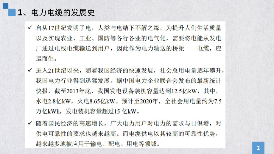 电力电缆相关技术授课课件.pptx_第2页