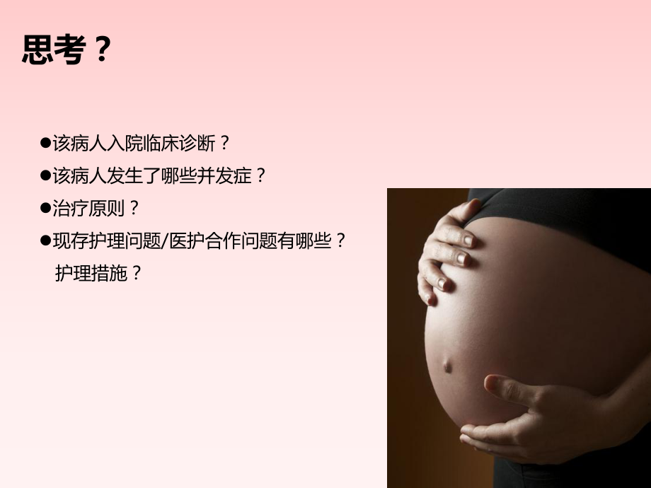 急诊重度子痫前期课件.ppt_第3页