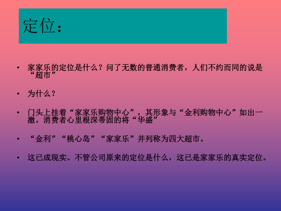 大型商场综合改造方案.ppt_第2页