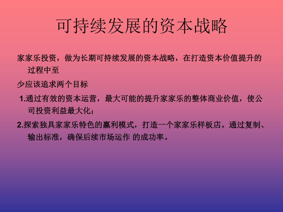 大型商场综合改造方案.ppt_第3页