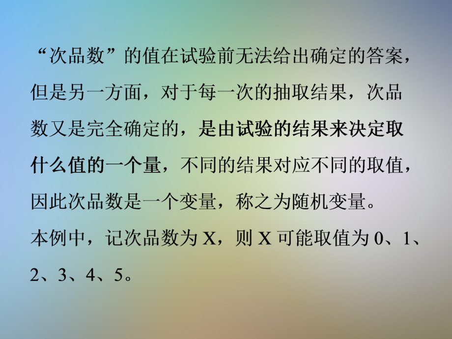 概率论与数理统计第四章课件.pptx_第2页