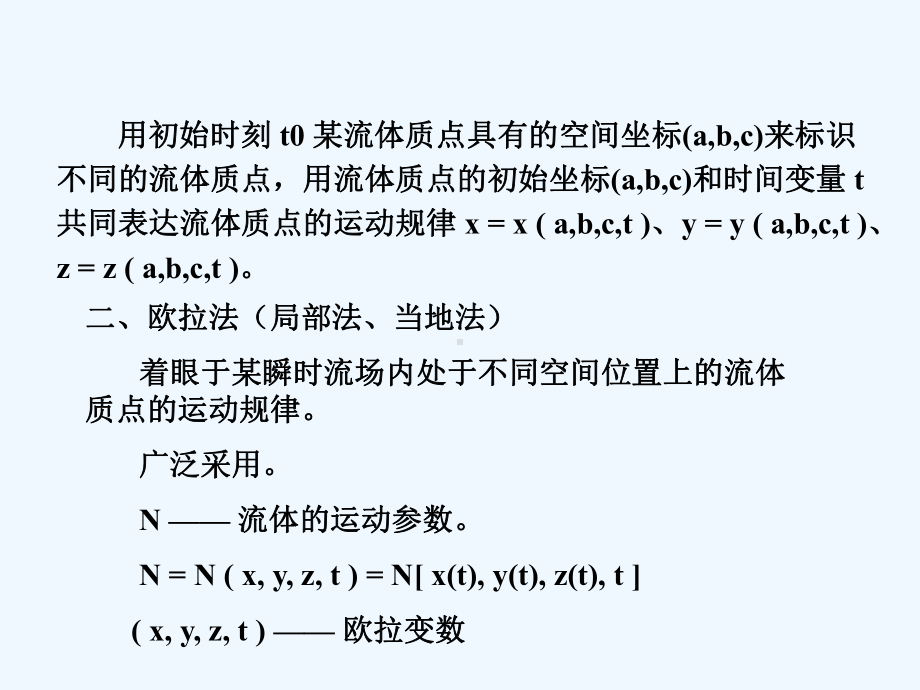 技师培训教材流体力学第三章课件.ppt_第3页