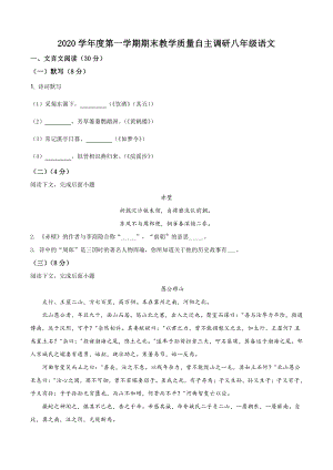 上海市浦东新区第四教育署2020-2021八年级初二上学期语文期末试卷+答案.pdf