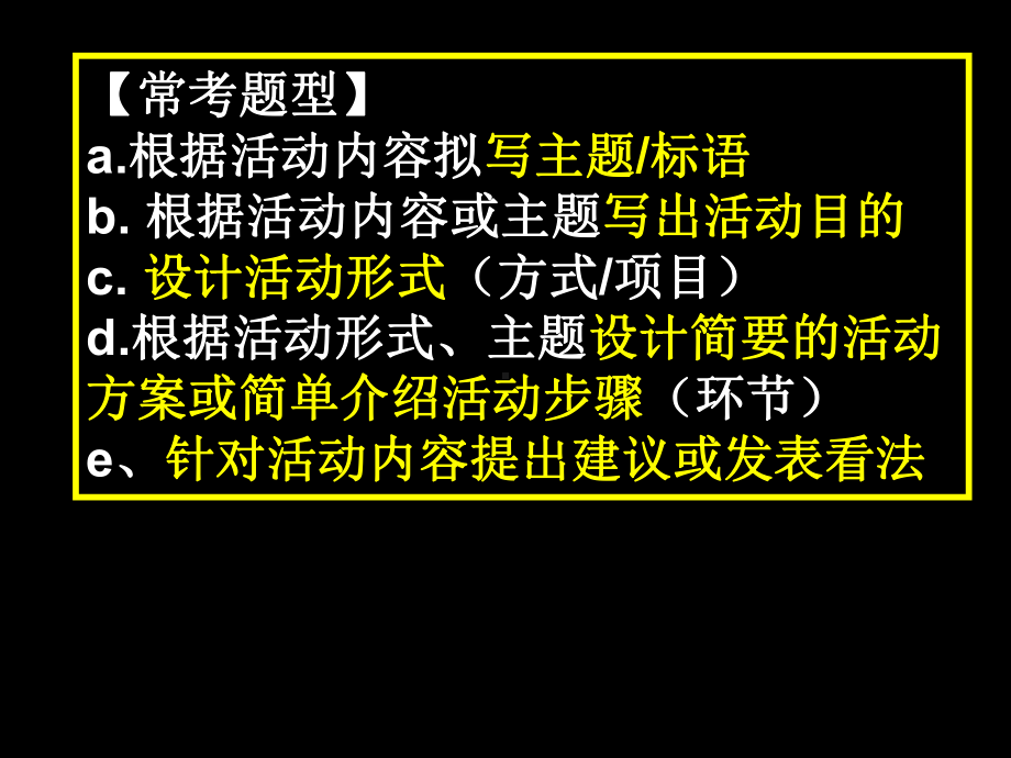 拟写活动方案复习-语文版课件.ppt_第3页