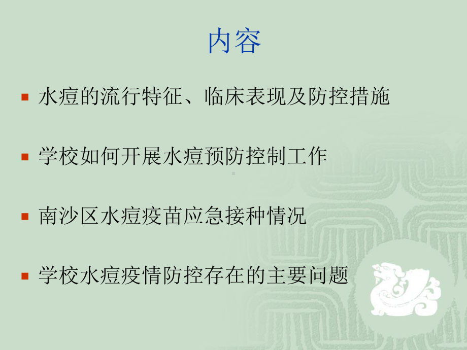 水痘防控与疫情处理课件.ppt_第2页