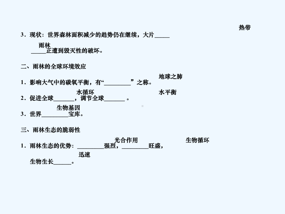 森林的开发和保护-以亚马孙热带雨林为例(高三第一轮复习)课件.ppt_第3页