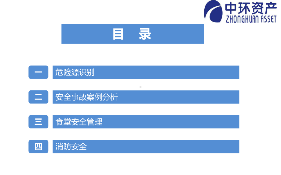 安全家-食堂安全培训课件.ppt_第2页