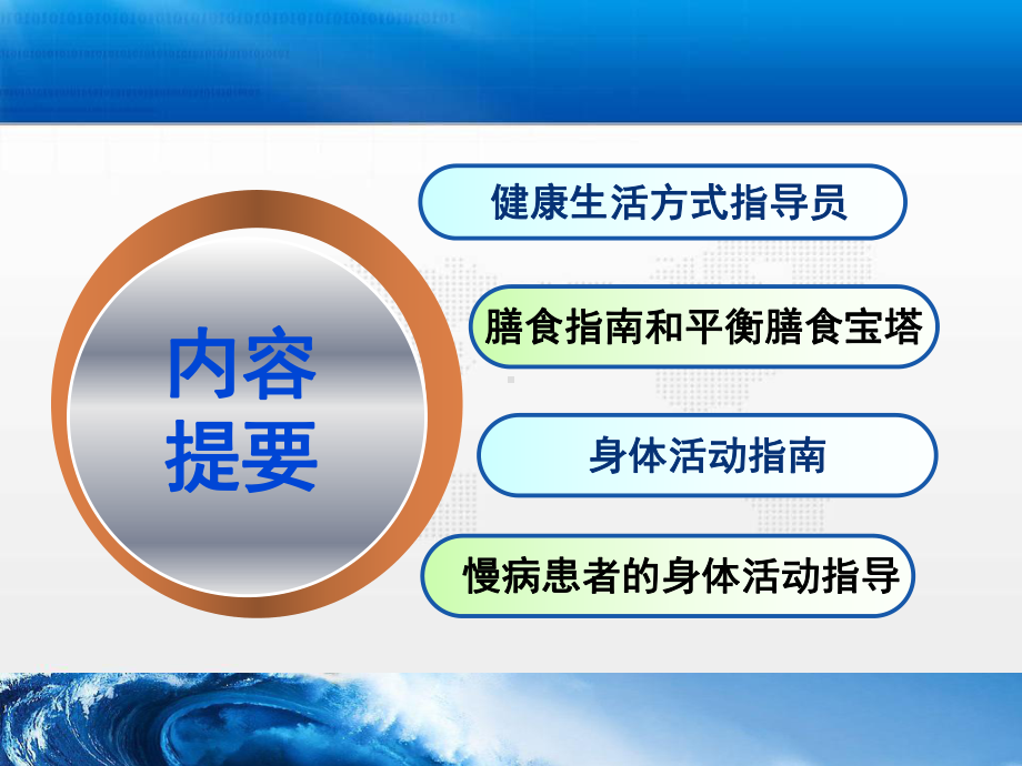 慢性病防控适宜技术课件.ppt_第2页