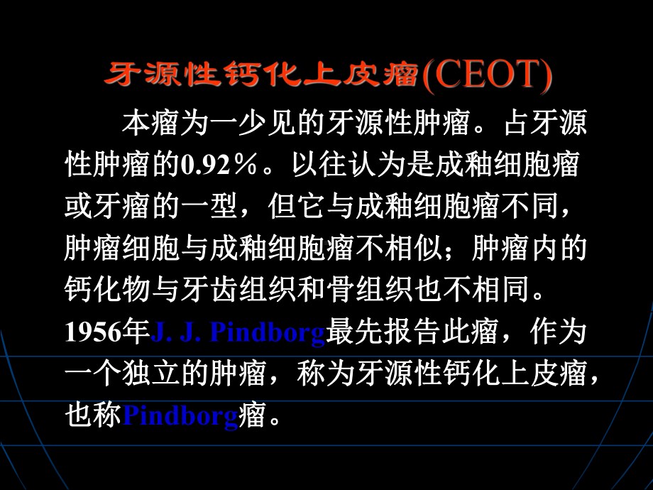 牙源性钙化上皮瘤汇总课件.ppt_第2页