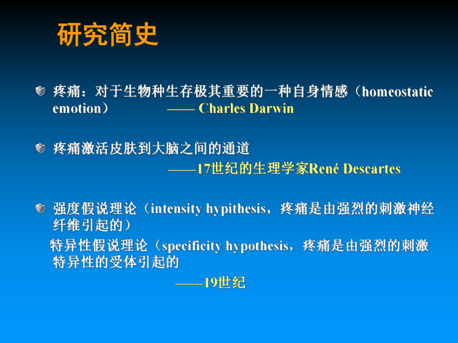 慢性病理性疼痛的神经生物学机制课件-002.ppt_第3页