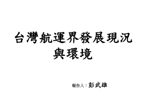 正修科大讲座课件.ppt