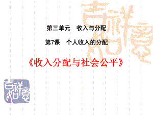 收入分配与社会公平(同名500)课件.ppt