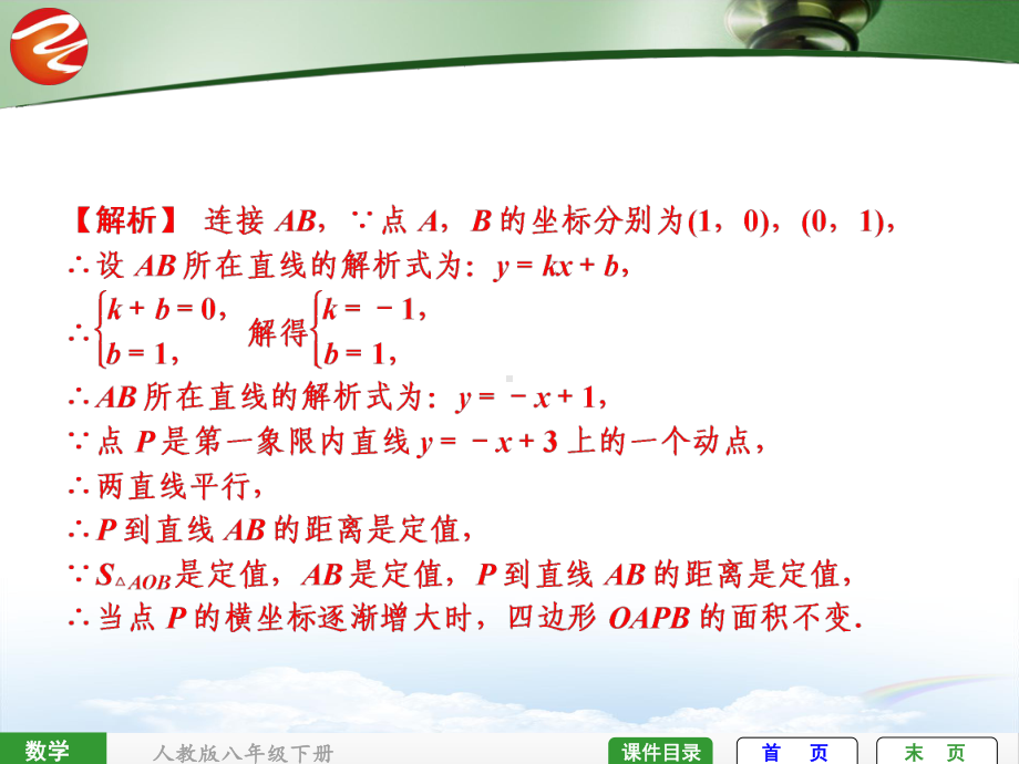 培优专题(六)-一次函数与动点问题课件.ppt_第3页