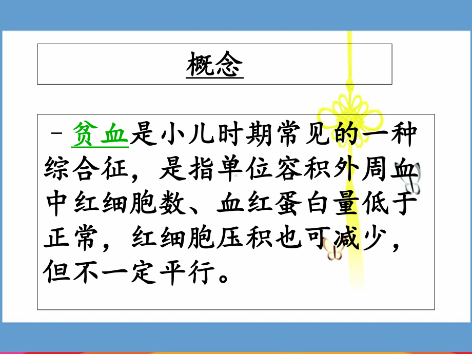 小儿贫血护理课件.ppt_第3页