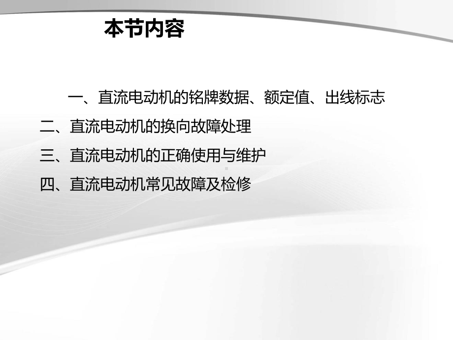 电动机培训-直流电动机的型号含义-课件.ppt_第2页