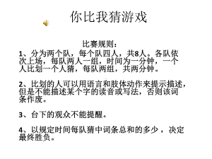 你比我猜游戏讲义课件.ppt