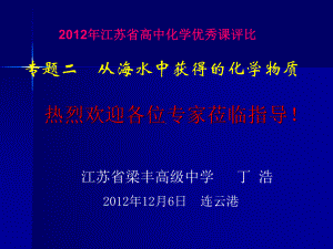 从海中提取镁及应用课件.ppt