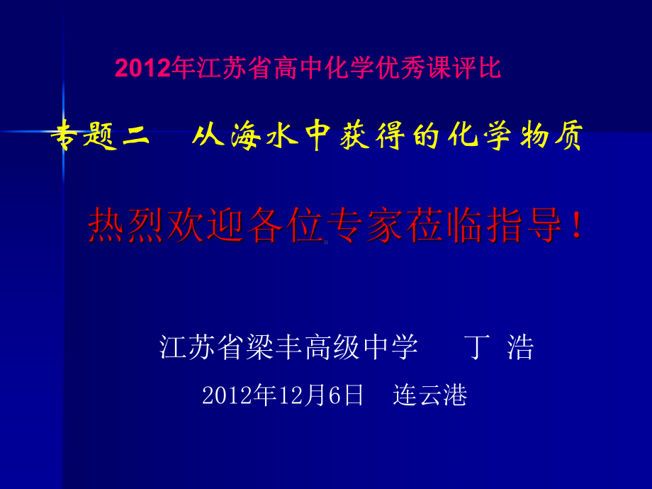 从海中提取镁及应用课件.ppt_第1页