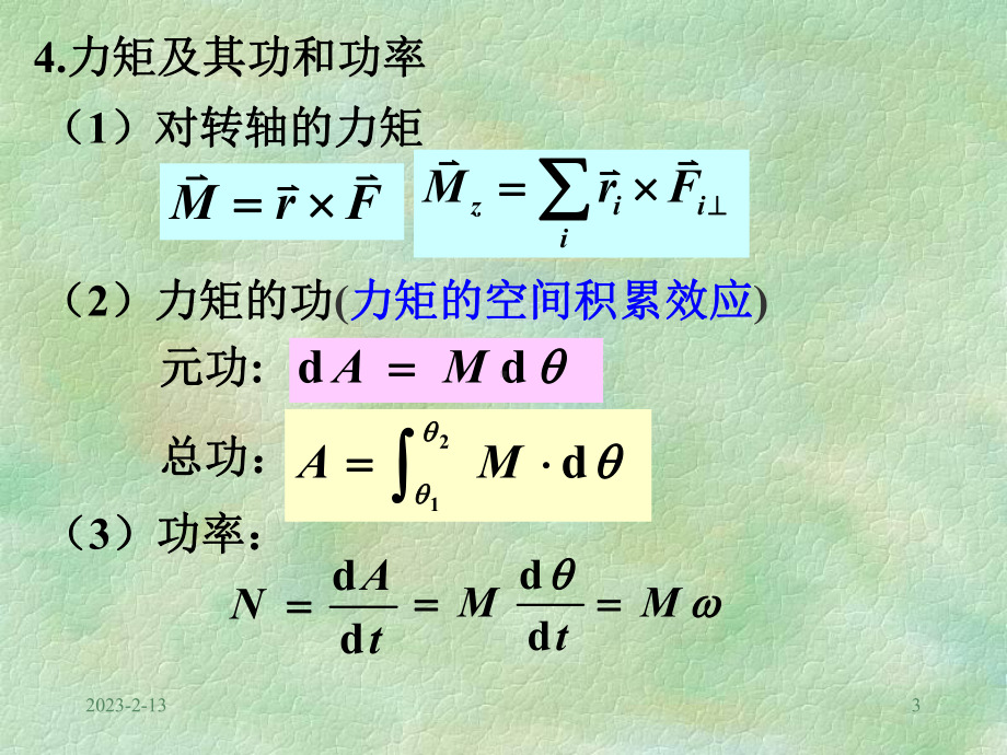 大学物理-第5章-刚体力学基础习题课汇总课件.ppt_第3页