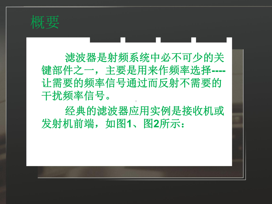 滤波器基础知识简介详解课件.ppt_第3页