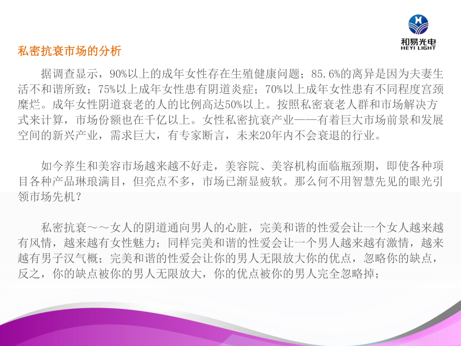 私密超声刀资料课件.ppt_第2页