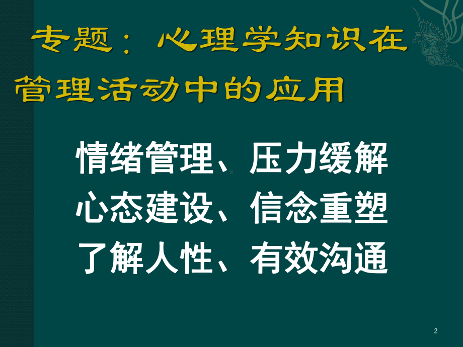 心理调适课件.ppt_第2页