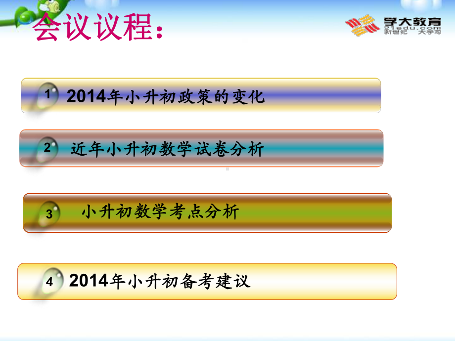 小升初数学考点培训-课件.ppt_第3页