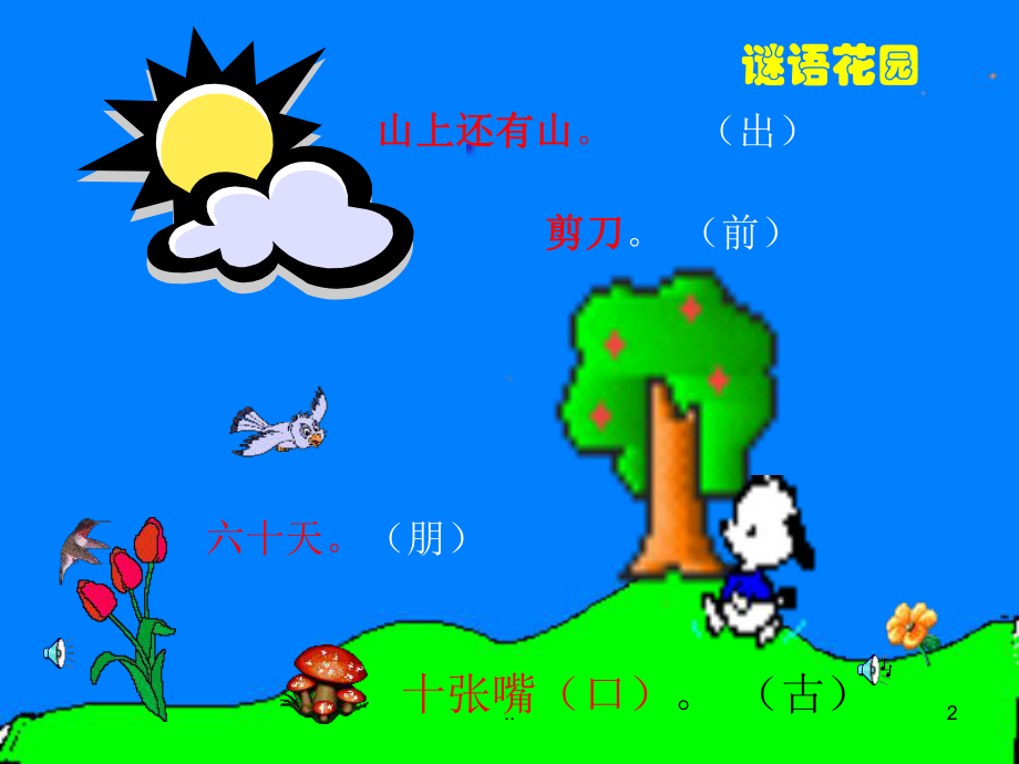 猜字谜培训课件.ppt_第2页