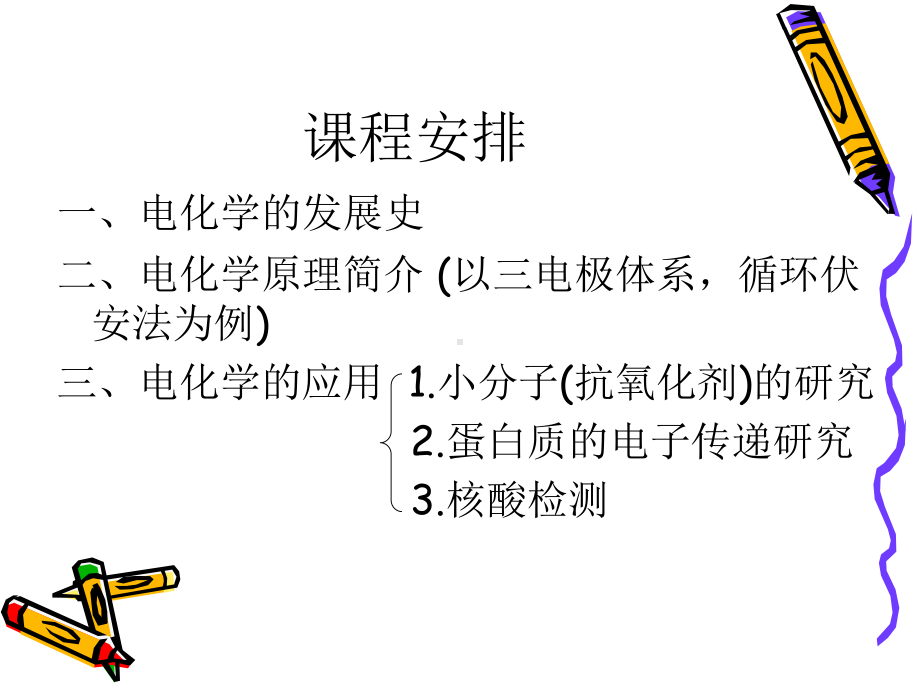 电化学原理讲解课件.ppt_第2页