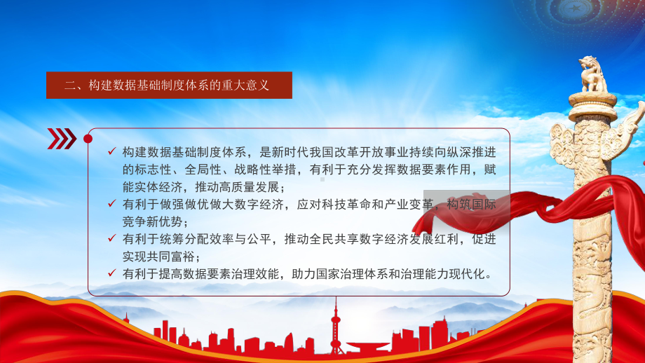 数据二十条PPT构建数据基础制度更好发挥数据要素作用PPT课件（带内容）.pptx_第3页