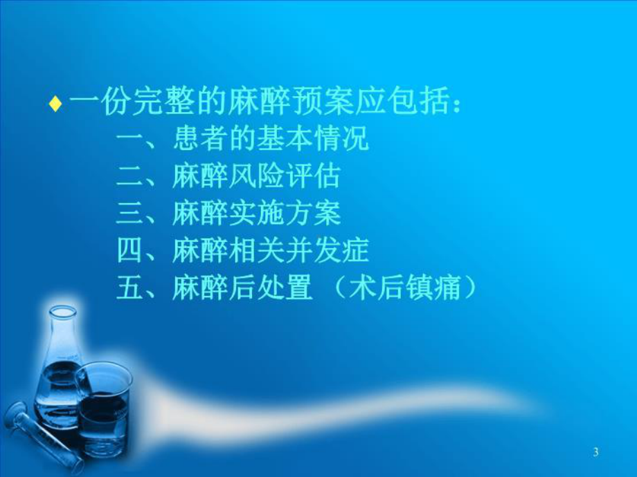 最新麻醉预案的制定课件.ppt_第3页