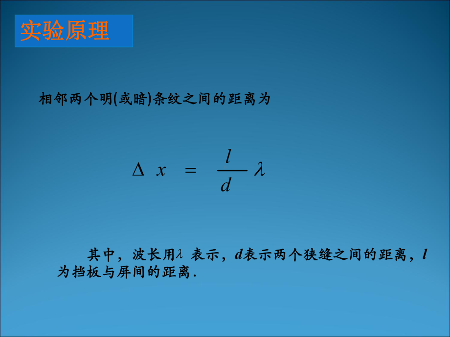 实验：用双缝干涉测量光的波长-课件-课件-其他版.ppt_第3页