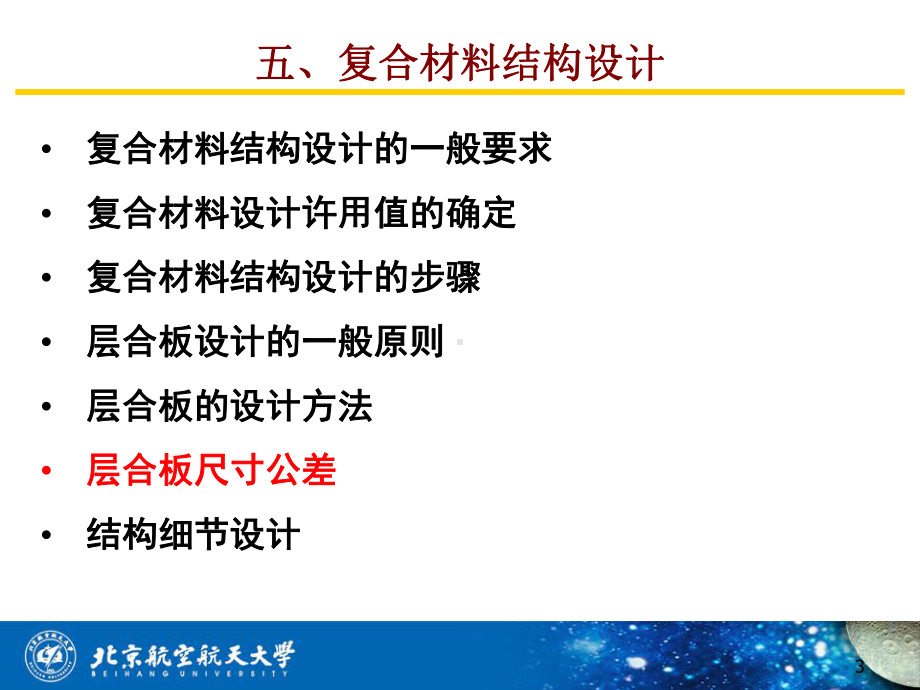 复合材料整体结构设计一课件.ppt_第3页