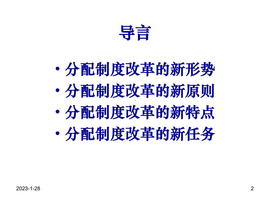 现代企业薪酬制度设计教材课件.ppt_第2页